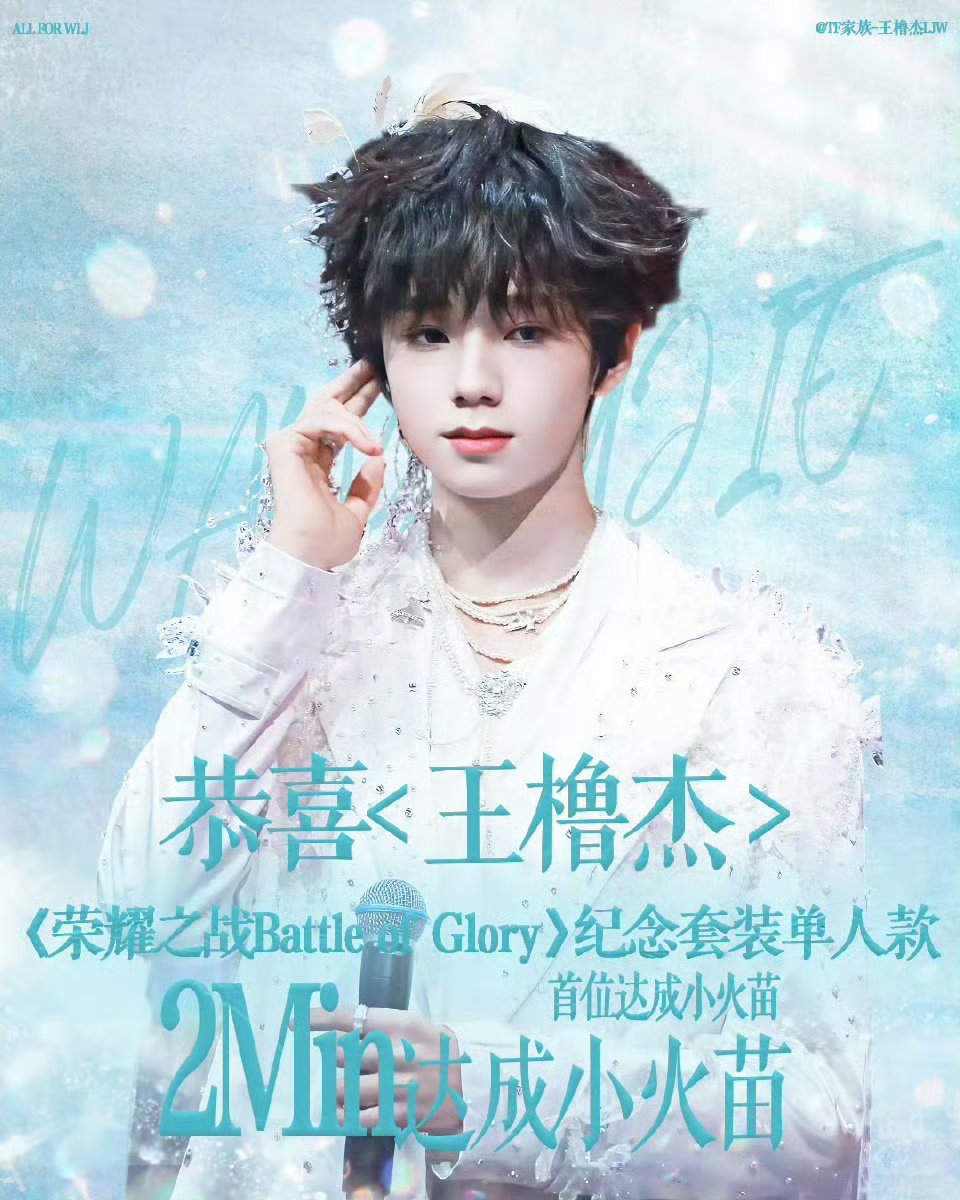 王橹杰🔥首个2分钟达成小火花标识🎉王橹杰 四代唯一top