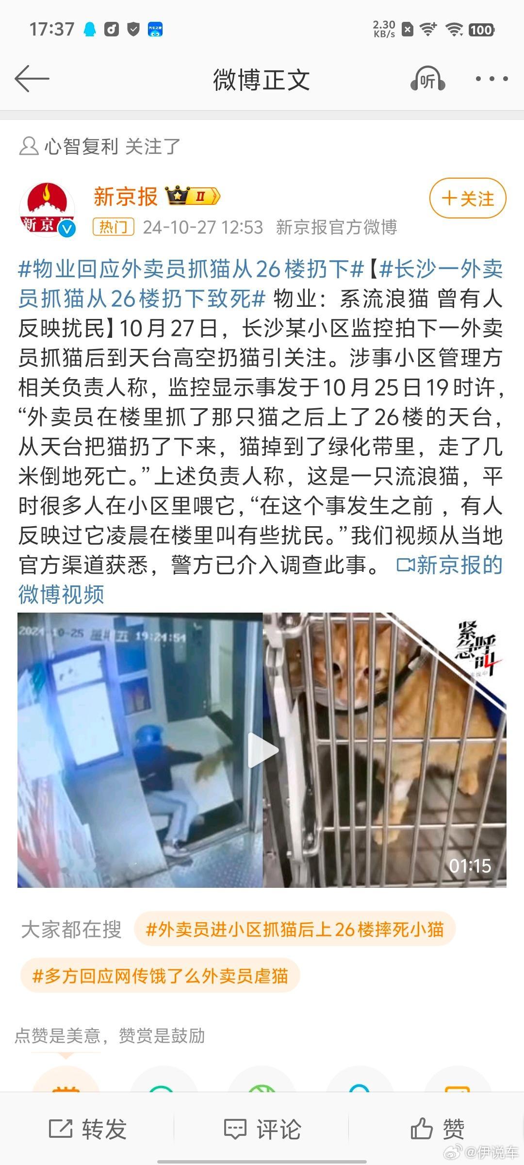 #长沙一外卖员抓猫从26楼扔下致死#第一，这是高空抛物，第二，这是虐待小动物致死