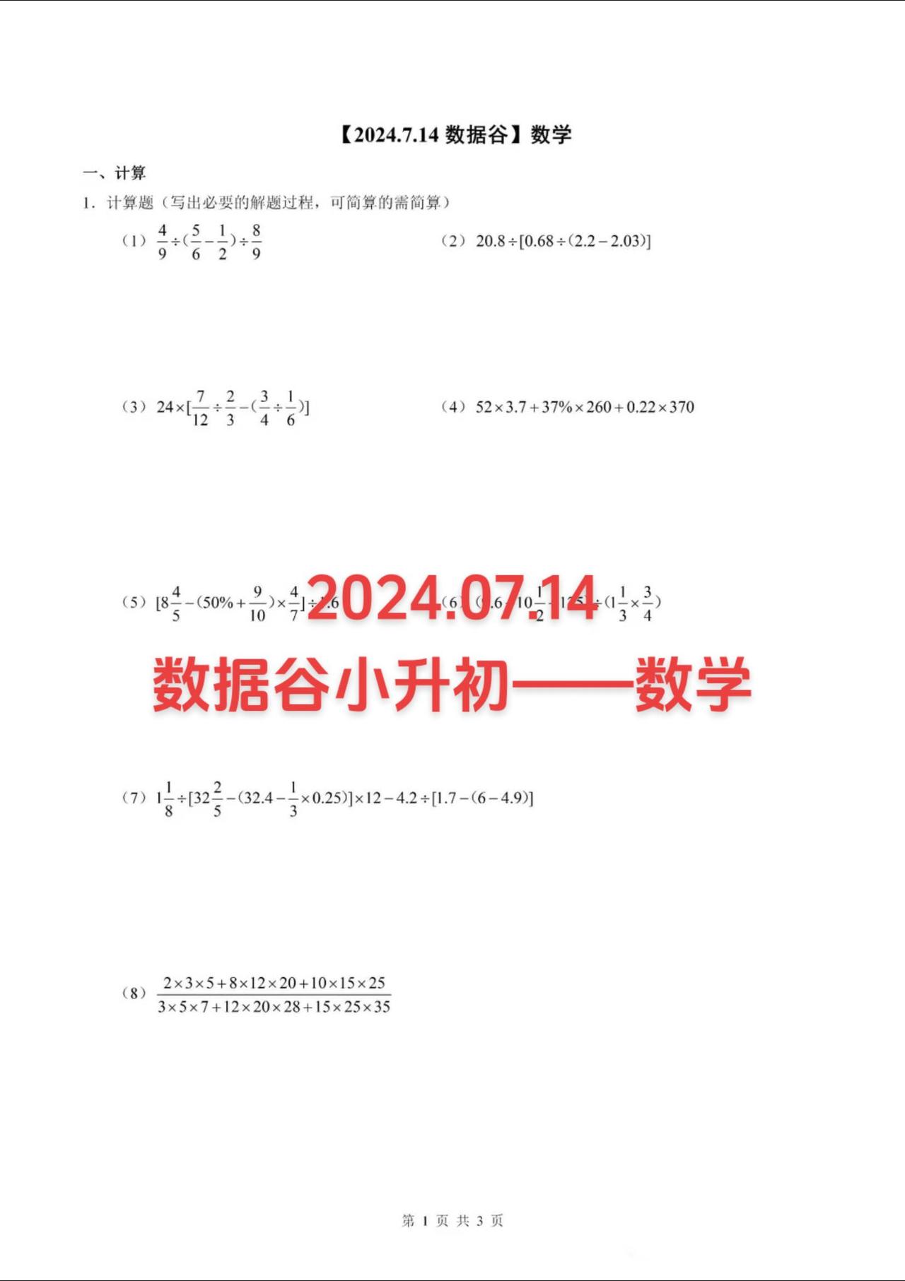 需要电子版的可以关注，小升初最新真题，粉丝可随时领取哟~#家长必读 #小升初 #