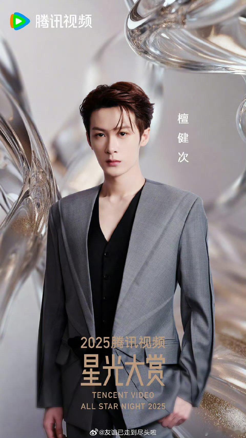 网传星光大赏vip之星有 檀健次，龚俊，丁禹兮，孟子义，李昀锐，陈都灵，宋祖儿，