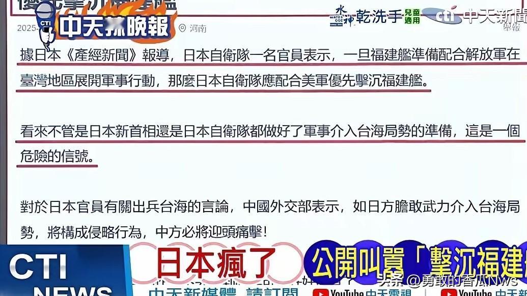 日本这是疯了！日本这是真的要和我们开战了！日本官员表示，一旦中日开日本自卫队将会