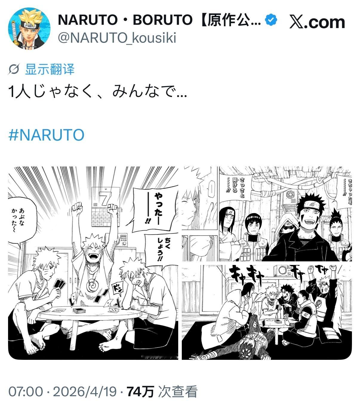 【火影忍者官方最新发布了推文】不是一个人 而是大家一起……火影忍者漩涡鸣人