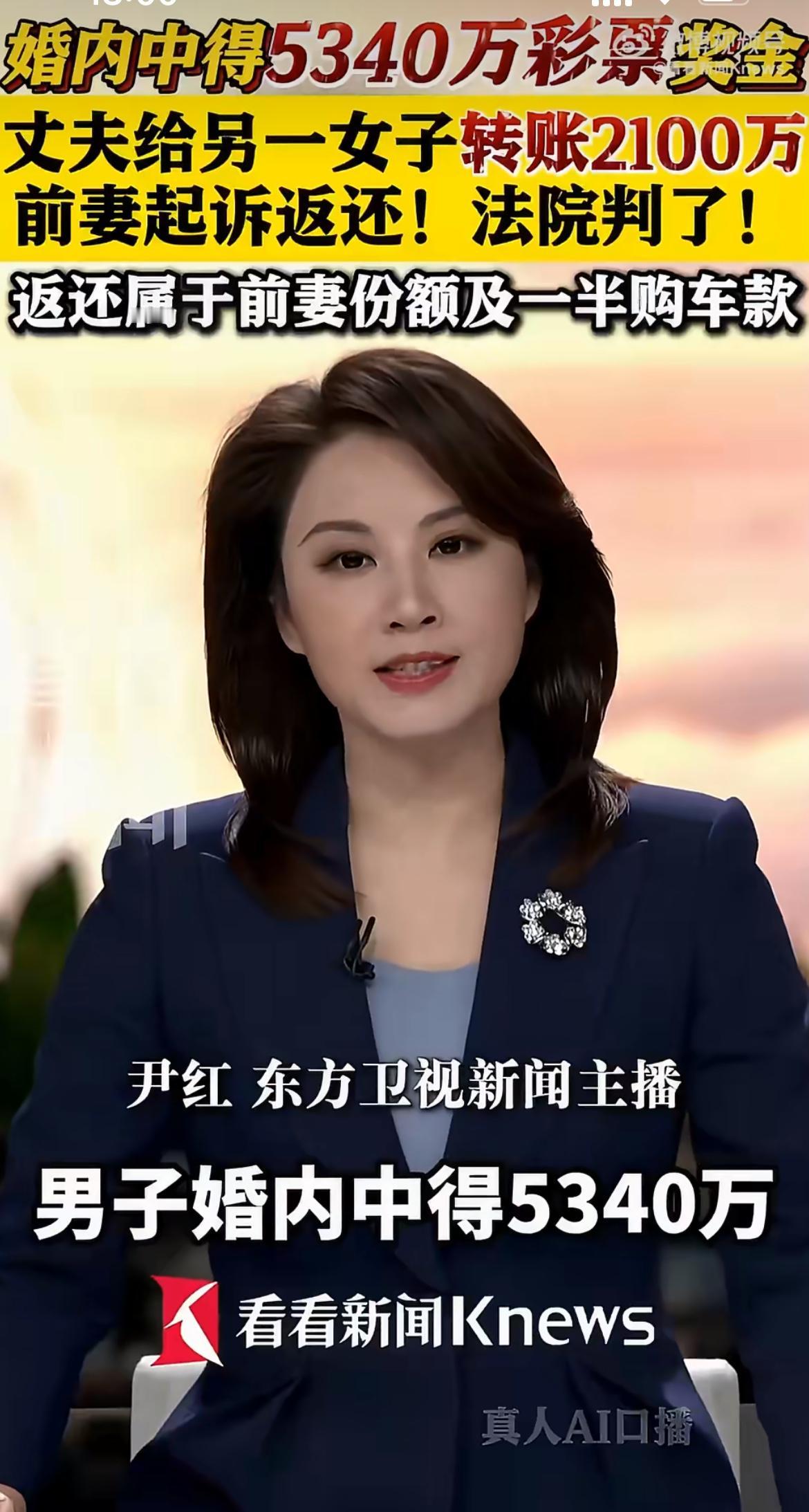 “这种大奖哪里能中？”婚内中5340万大奖，转头偷偷给情人转2100万。离婚瞒得