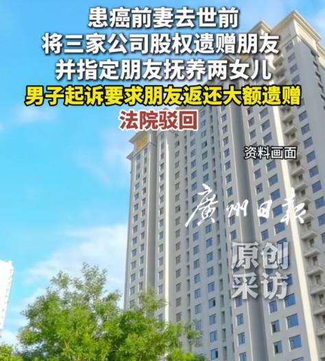 广东深圳，男子和前妻离婚一个月后，前妻去世，男子得知前妻立下多份遗嘱，将3家公司