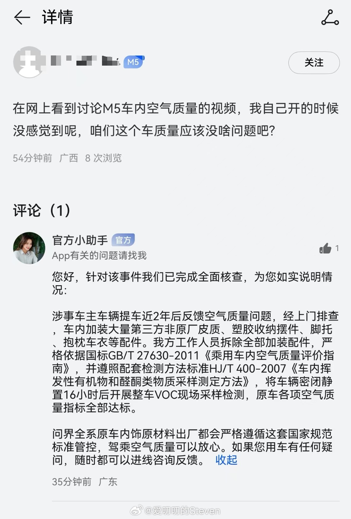 不传谣不信，官方助手给了解释。问界M5甲醛这个事我也去问了下，车主买了不少三方配