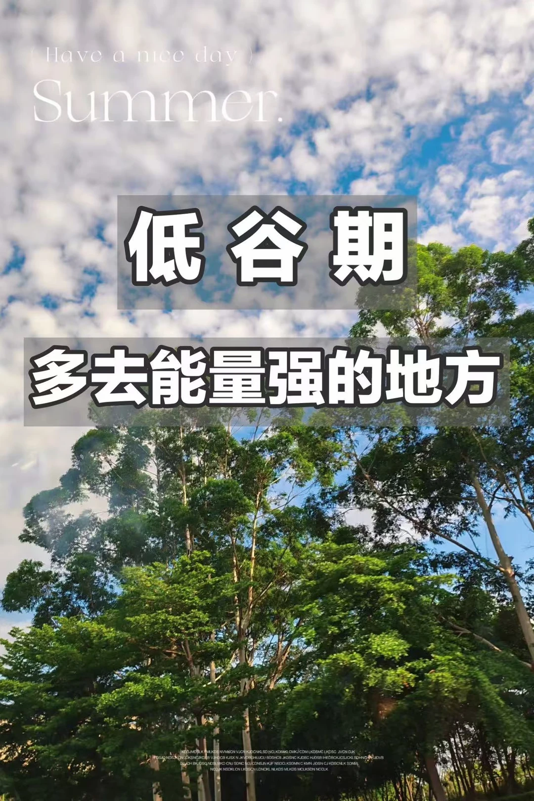 人在低谷，多去这4个高能量地方自愈