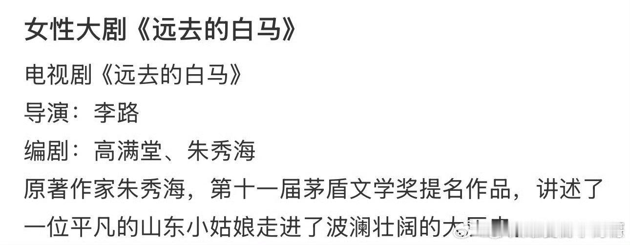 🍉《远去的白马》女主暂定杨紫 ​​​