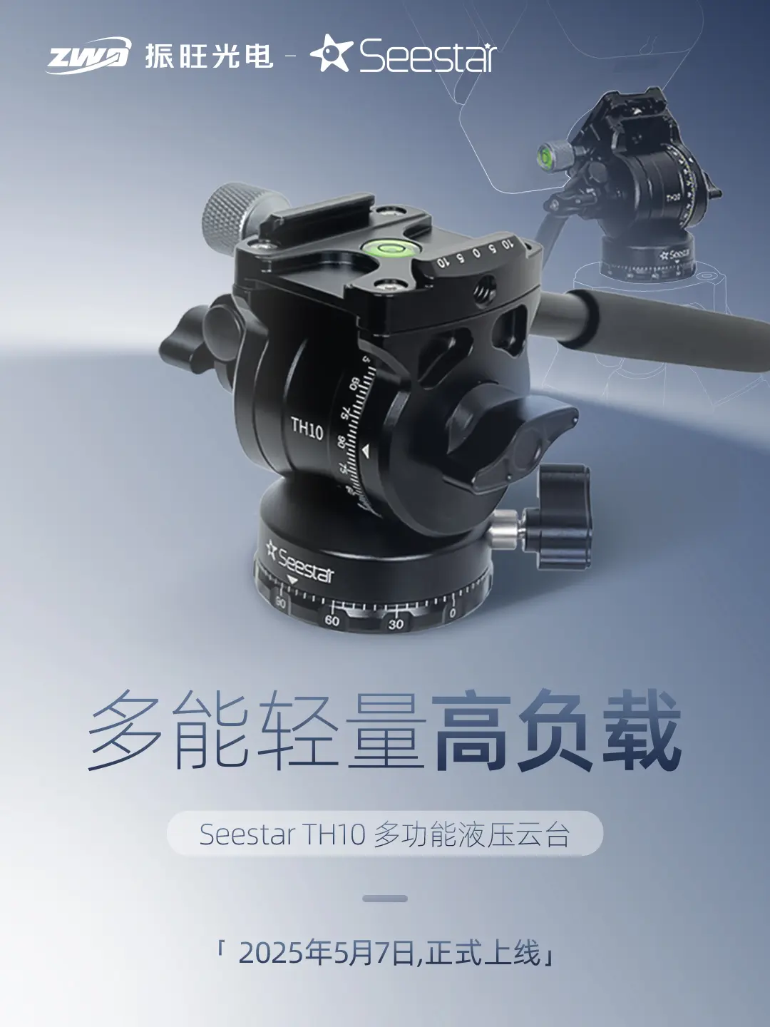 多能轻量高负载 ｜新品云台即将上架。