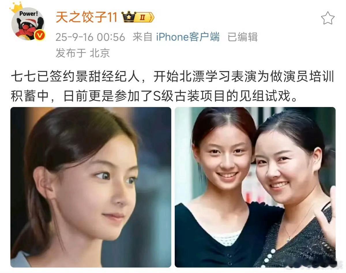 那个被于正看好的七七签约景甜经纪人了，果然如此美貌真的很难被埋没…… ​​​