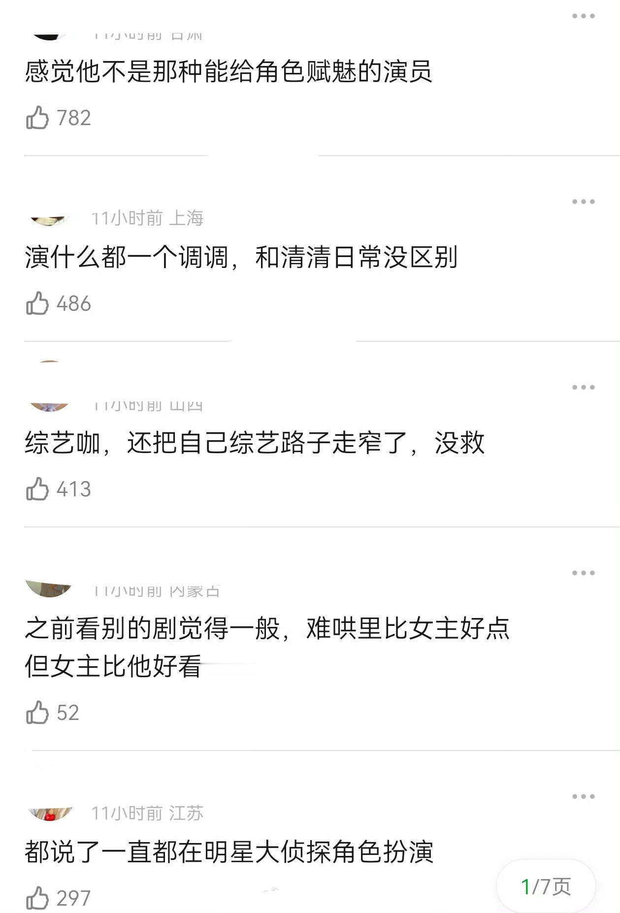 白敬亭的演技也被吐槽了，网友说他拍摄了太多的综艺，演戏失去了代入感。 