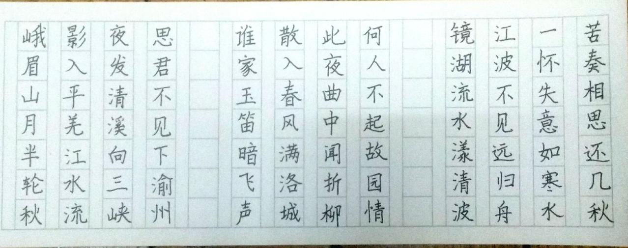 写字 写字是一种生活 楷书