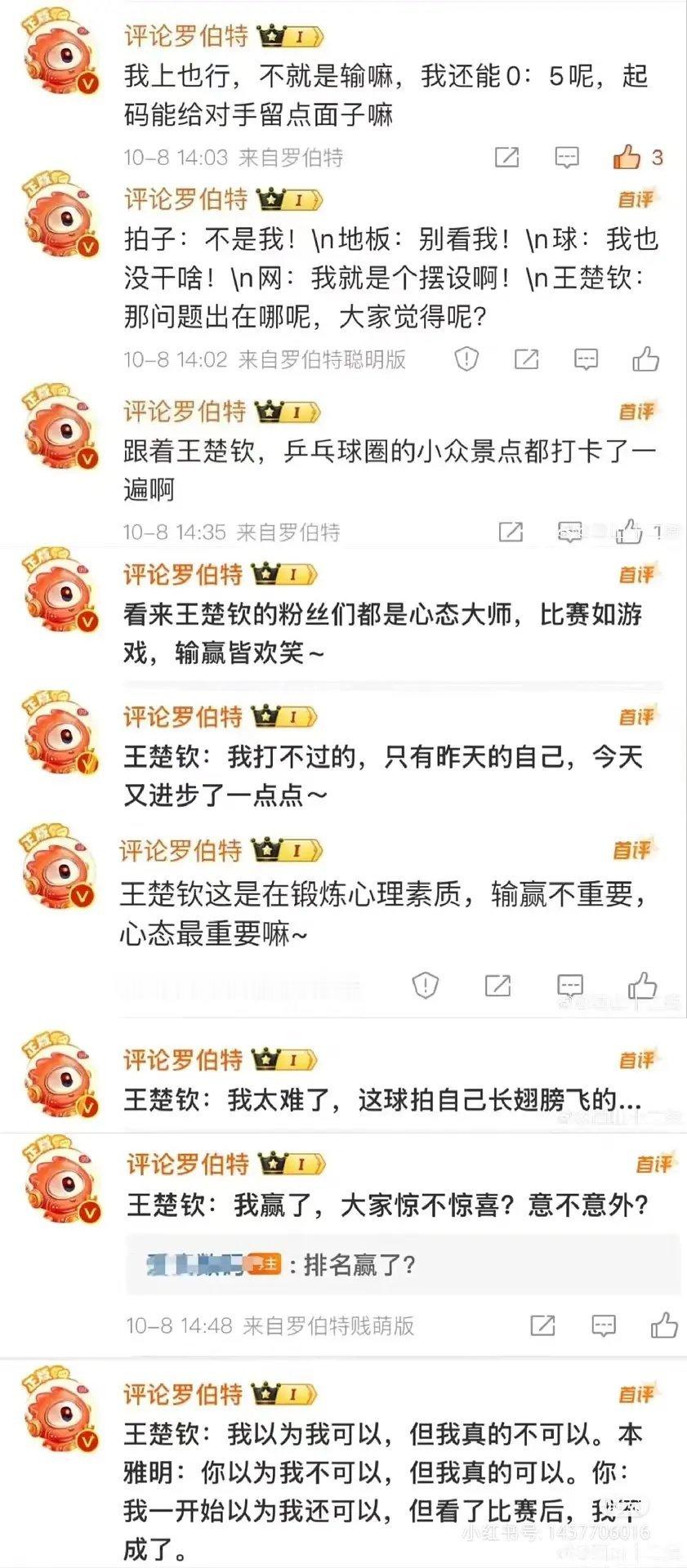罗伯特怎么经常锐评王楚钦 有点担心他了 ​​​
