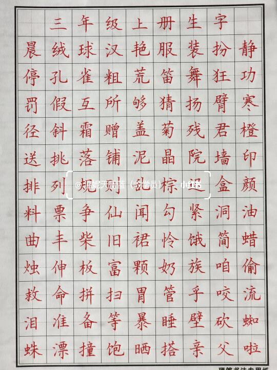 三年级语文上册同步生字