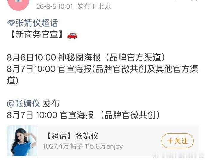 张婧仪车代预热张婧仪车代来了 张婧仪车代预热，恭喜张婧仪喜提新代言
