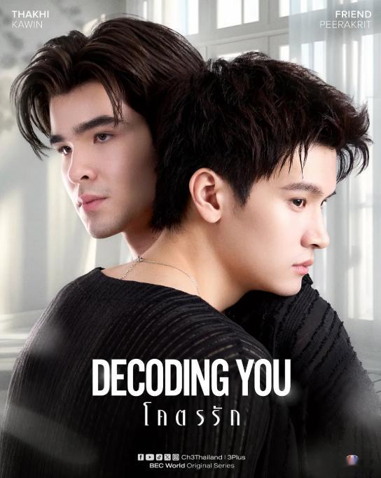 剧名：Decoding You类型：剧情播出日期：2026-10-04(泰国)播