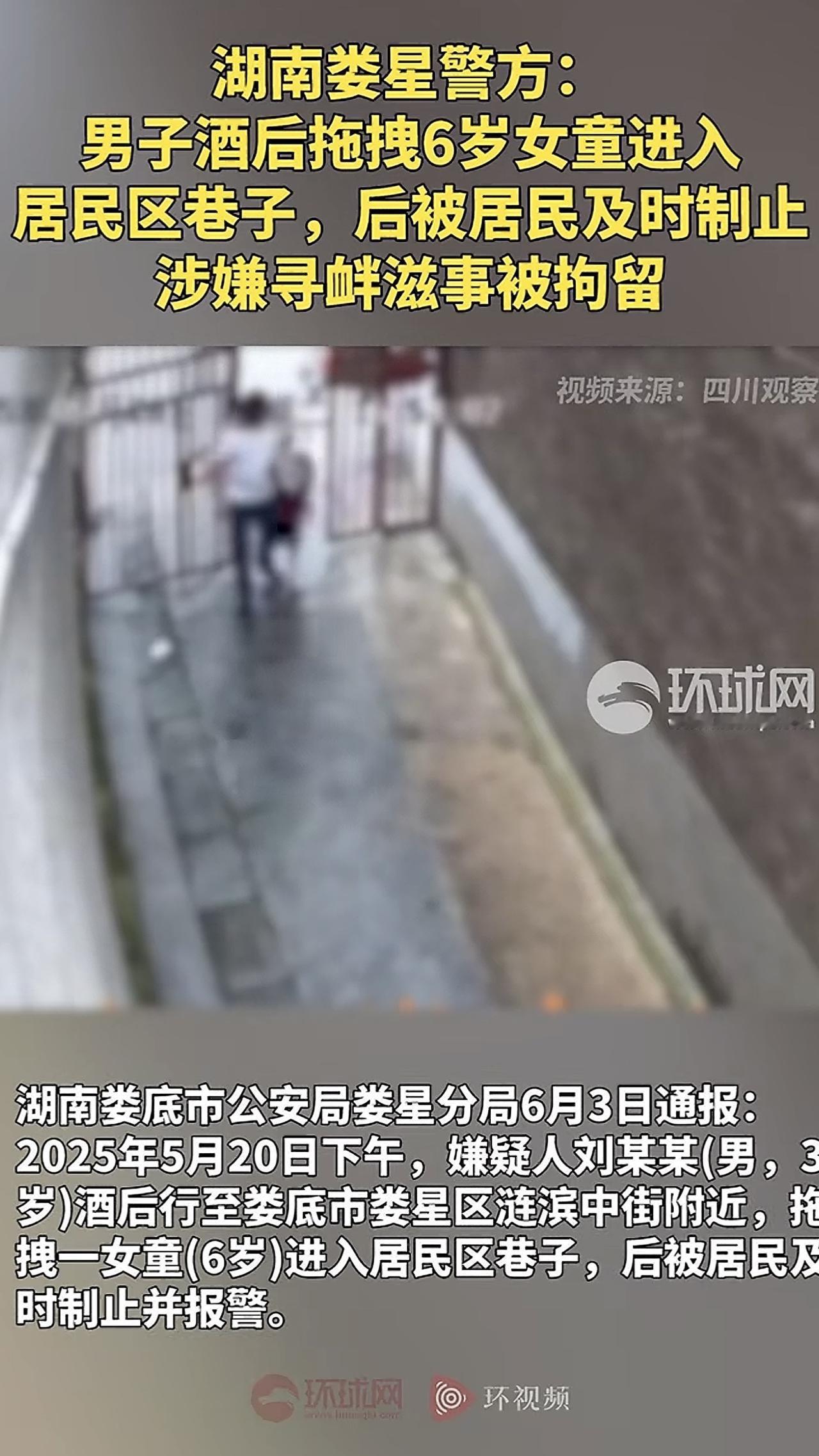 还好你没有成为第二个小素媛！
一名男子酒后在路边将一名不认识的6岁小女孩拖进附近