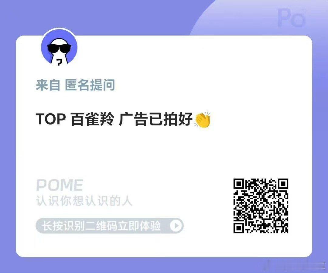 TOP代言百雀羚网传TOP代言百雀羚 TOP代言百雀羚 