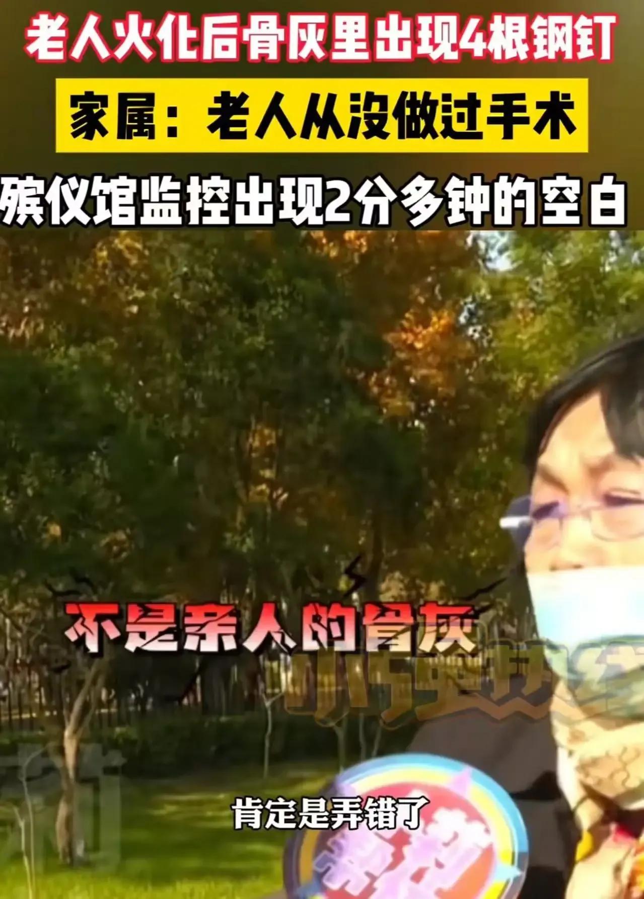 河南新乡发生了一件离奇的事，一位婆婆火化后，骨灰里竟然多出了4颗钢钉！儿媳坚称婆