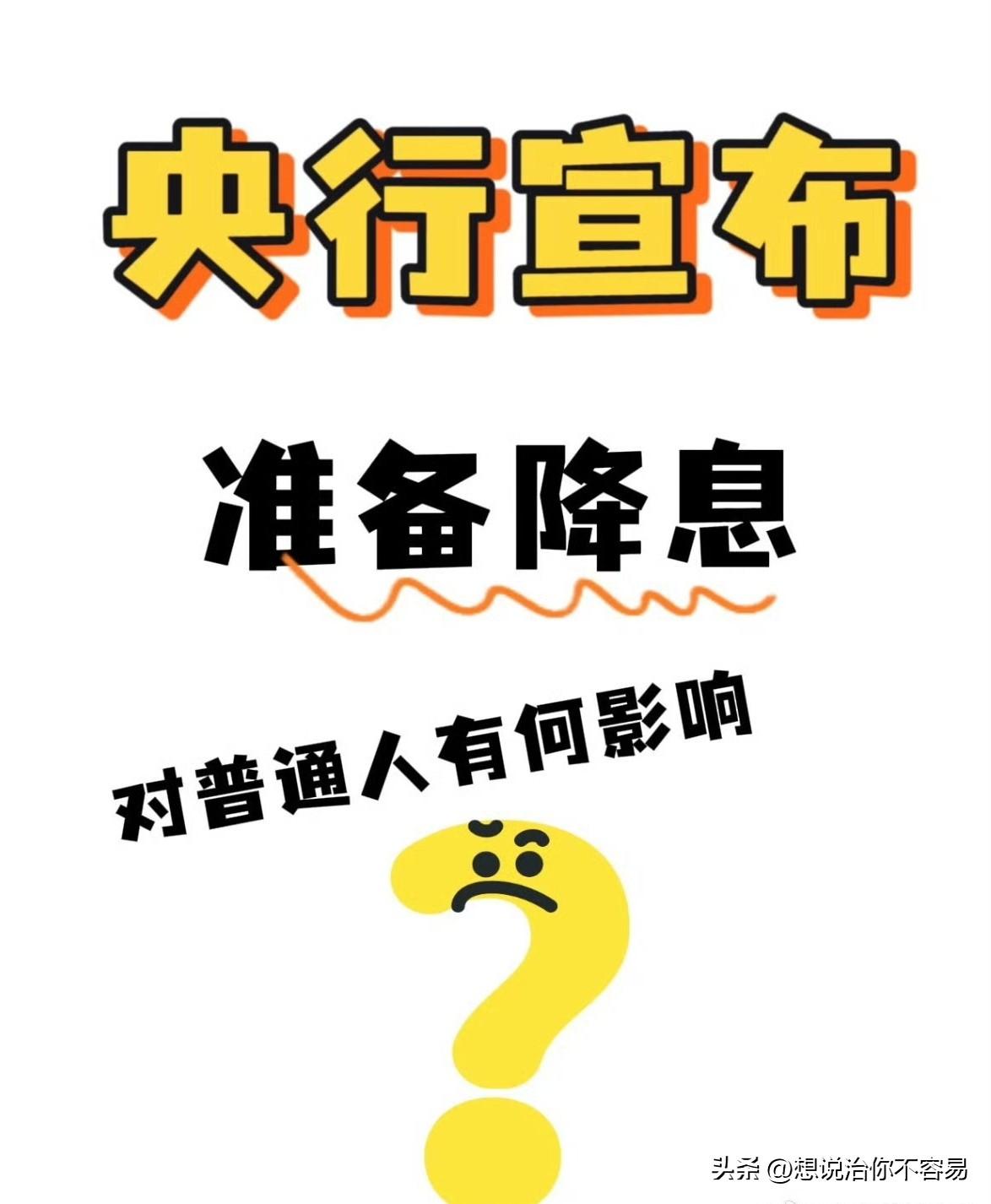 唉，好不容易存点钱下来，又被ZB给盯上了。
要知道2025年全年人民币存款增加了