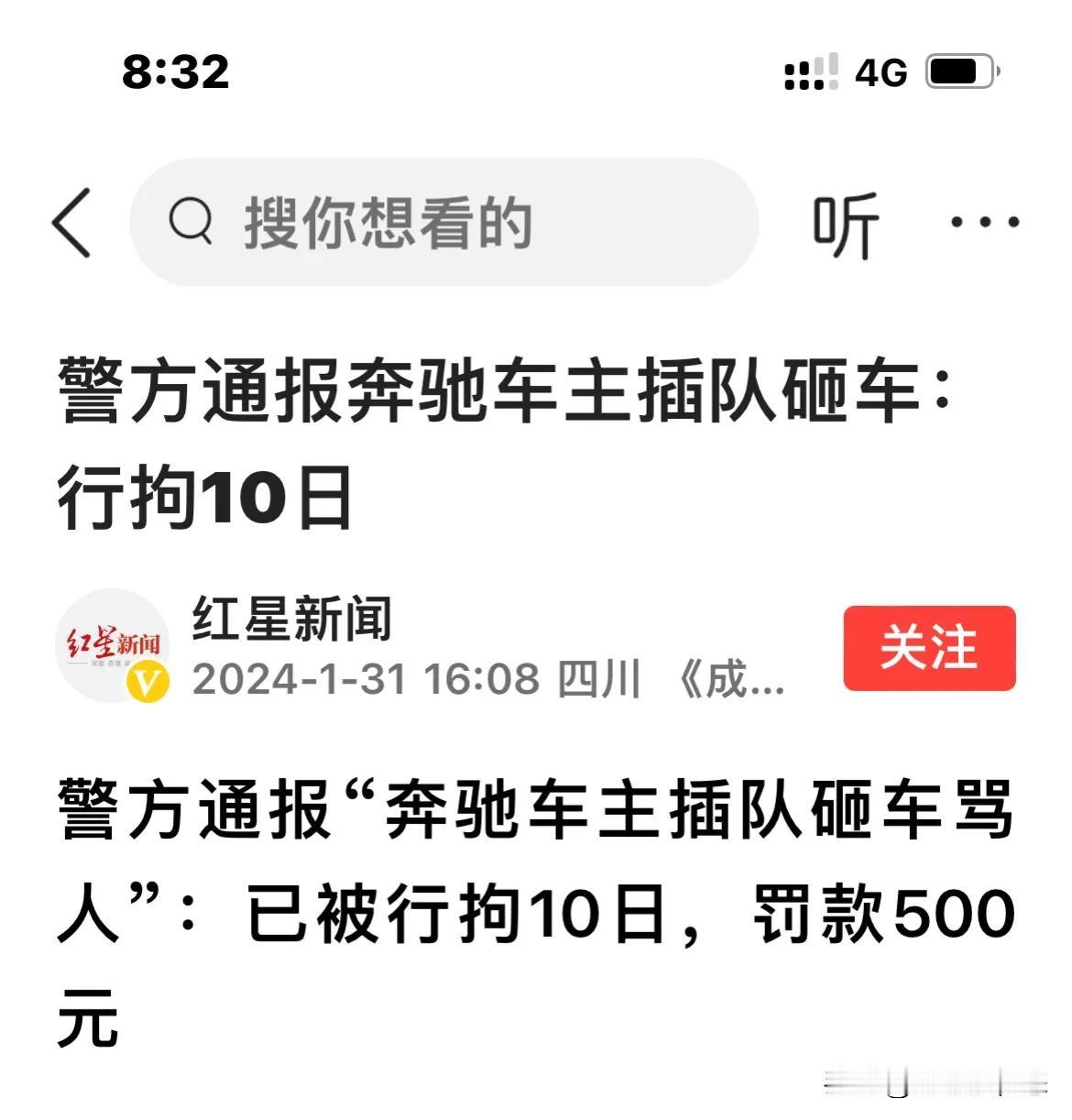 哈哈哈，罪有应得！奔驰车主被拘留10日，罚款500元。这个年，有人给他送饭，有免