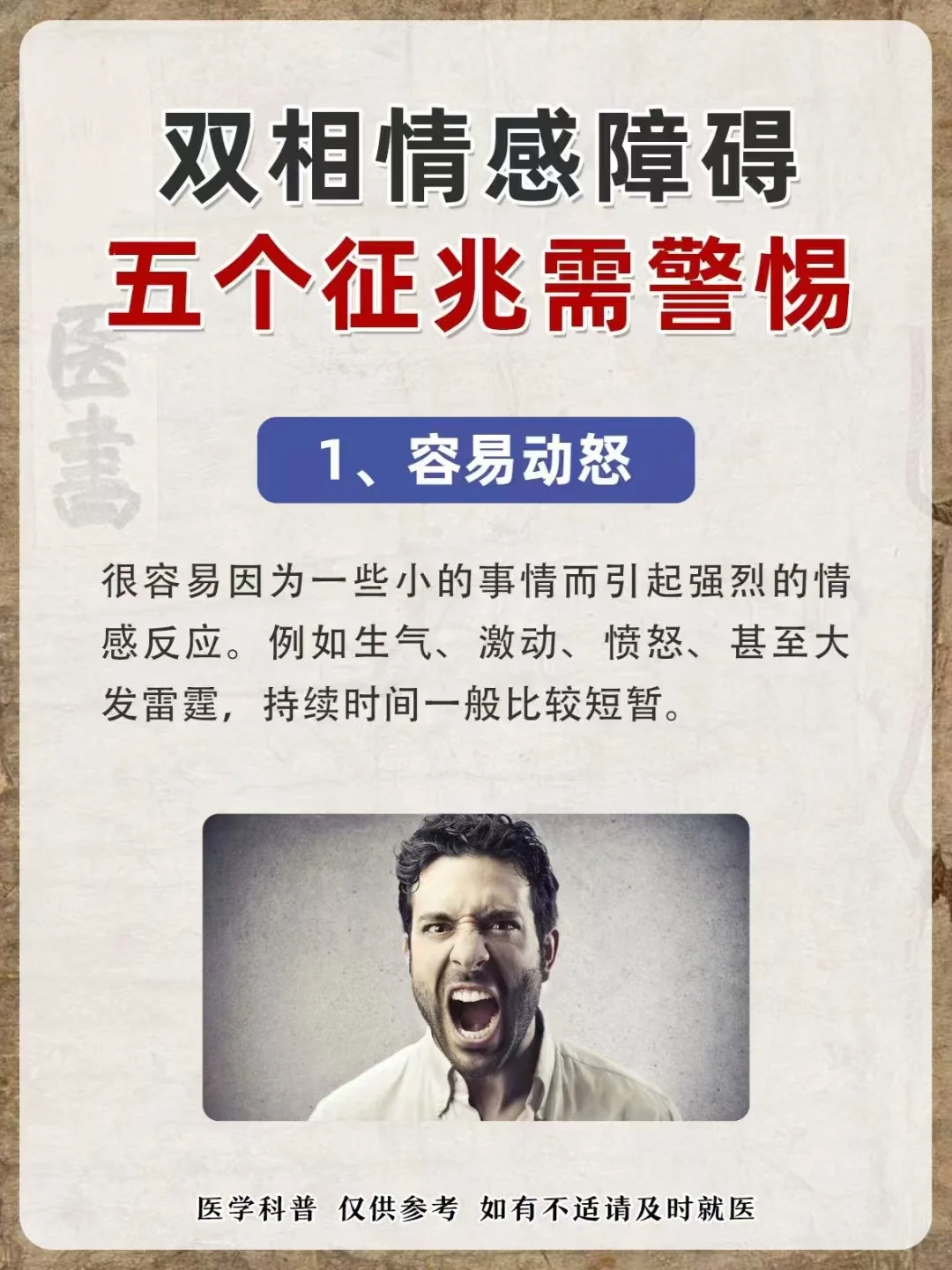 双相情感障碍 五个征兆需警惕！