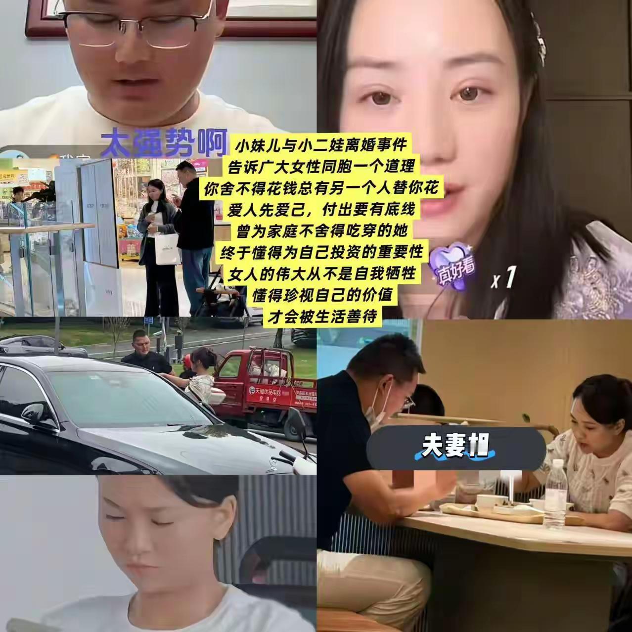 看看小妹儿与小二娃的婚姻状况如何？？
小妹儿的女权太过于严密，小二娃又如何喘气？