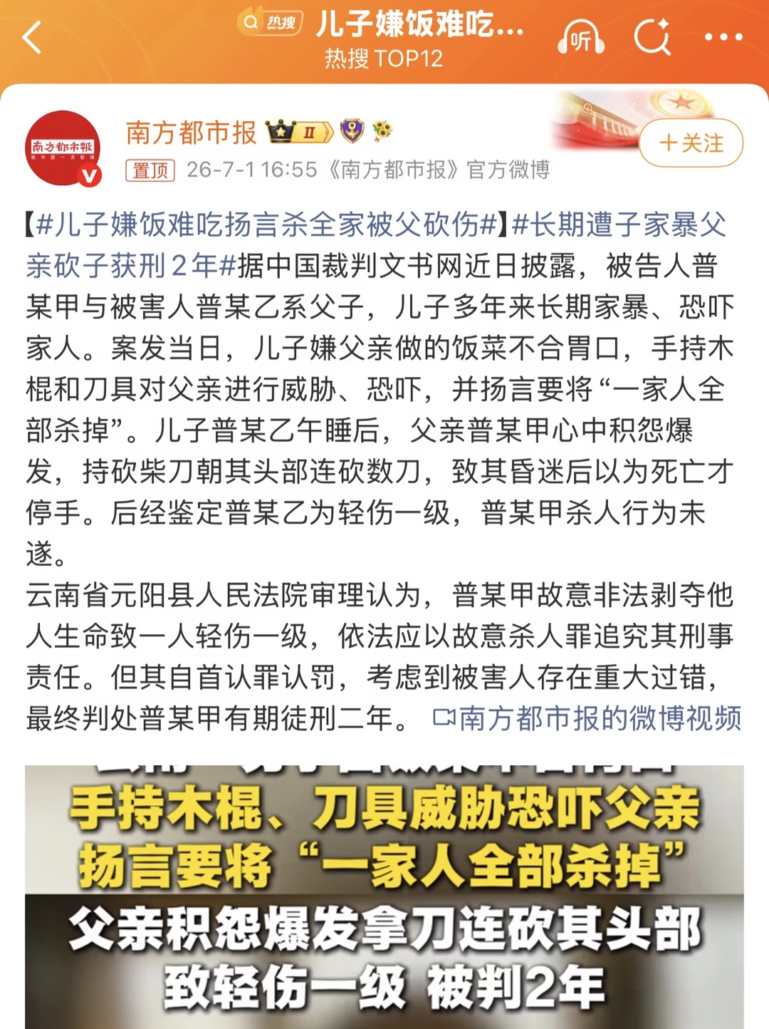 长期遭子家暴后砍伤儿子，被判刑2年 ⚖️法律定性：砍人的是父亲，但家暴...