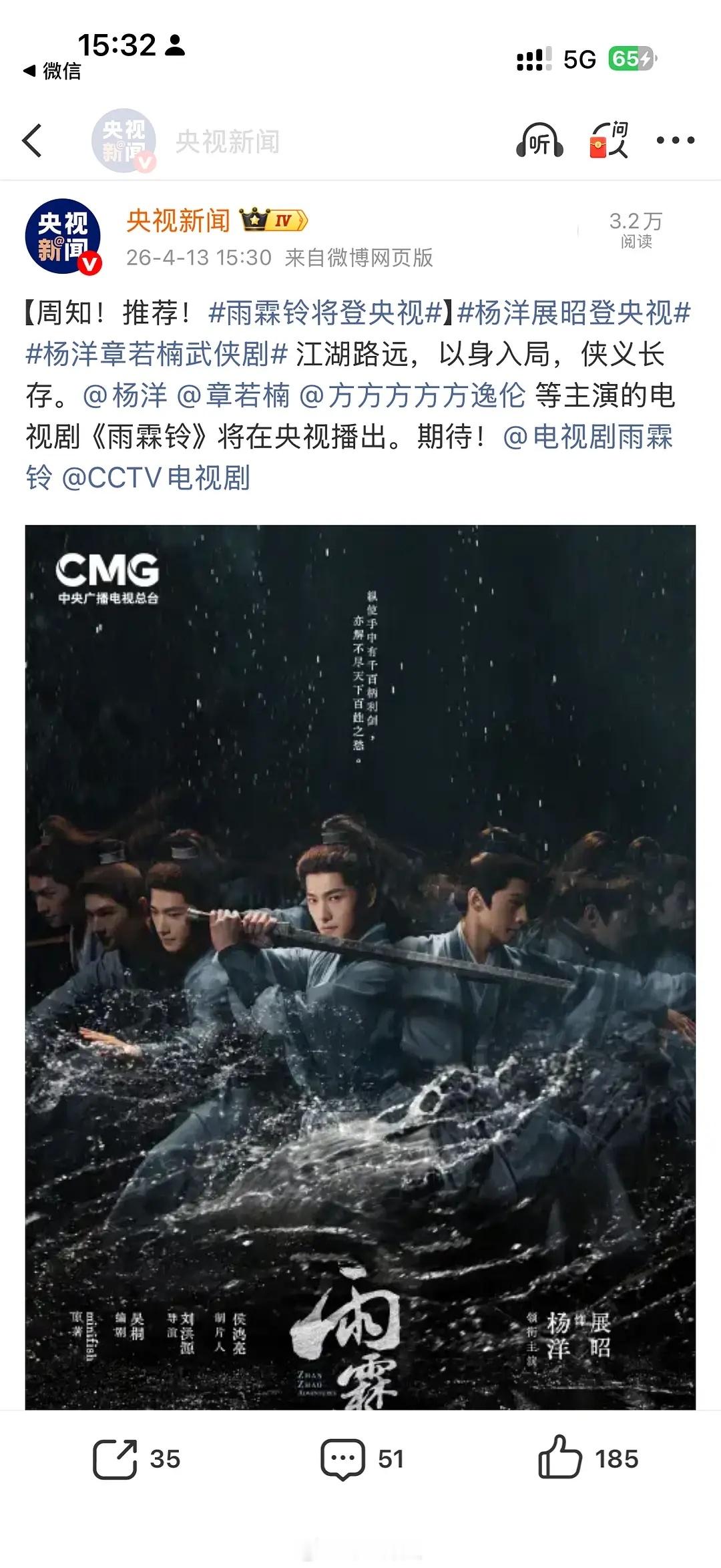 杨洋《雨霖铃》将登陆央视 看来是真的  很久没看武侠剧了 