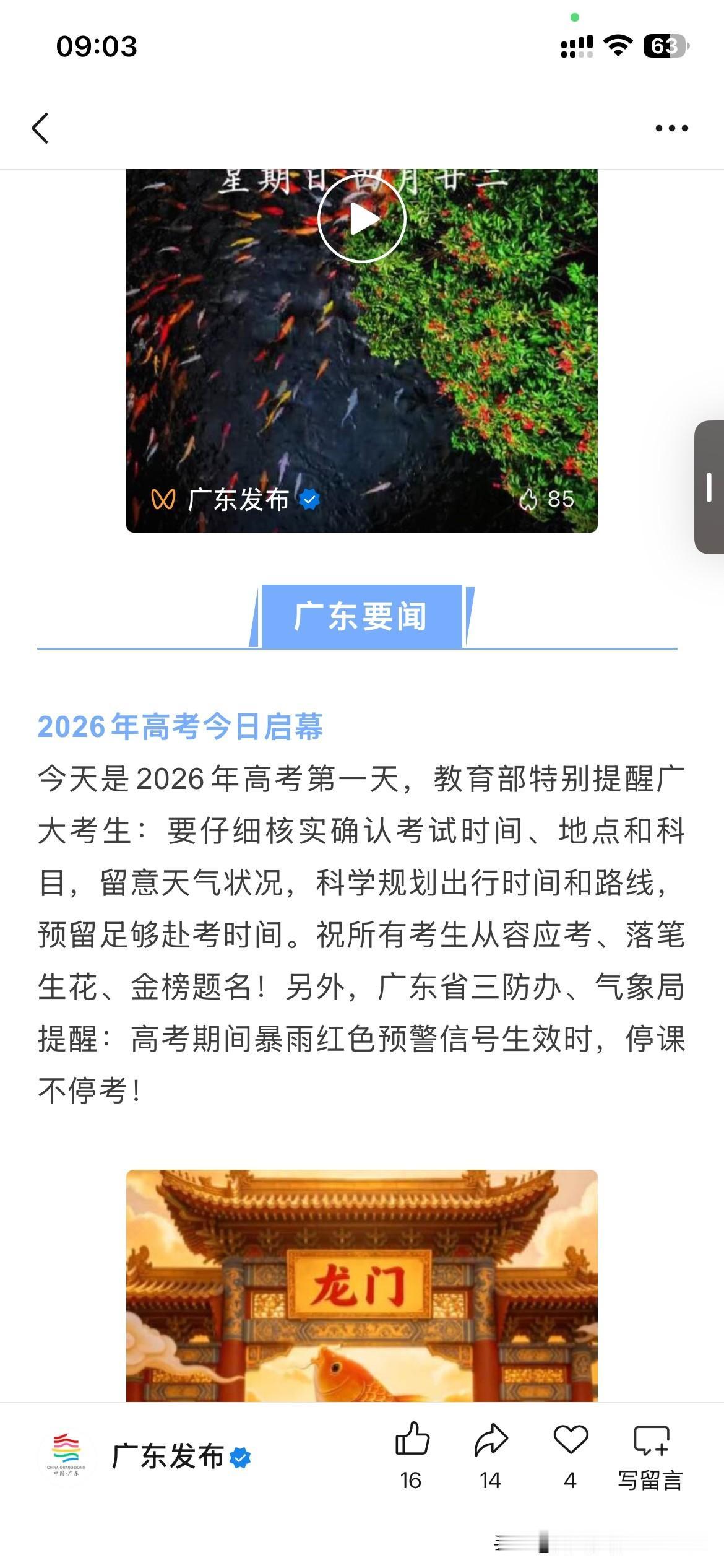 广东省2026年高考正式开始，根据最新的官方信息显示，广东省2026年高考正式开
