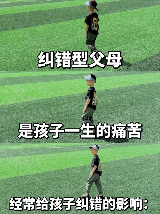 🔥 父母的“纠正欲”，正在悄悄伤害孩子…