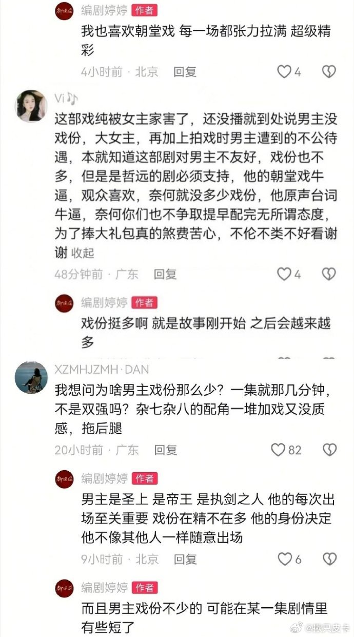 《御廷谣》被网友吐槽婆婆编剧，编剧亲自下场说自己更偏爱陈哲远的朝堂权谋线，点👍
