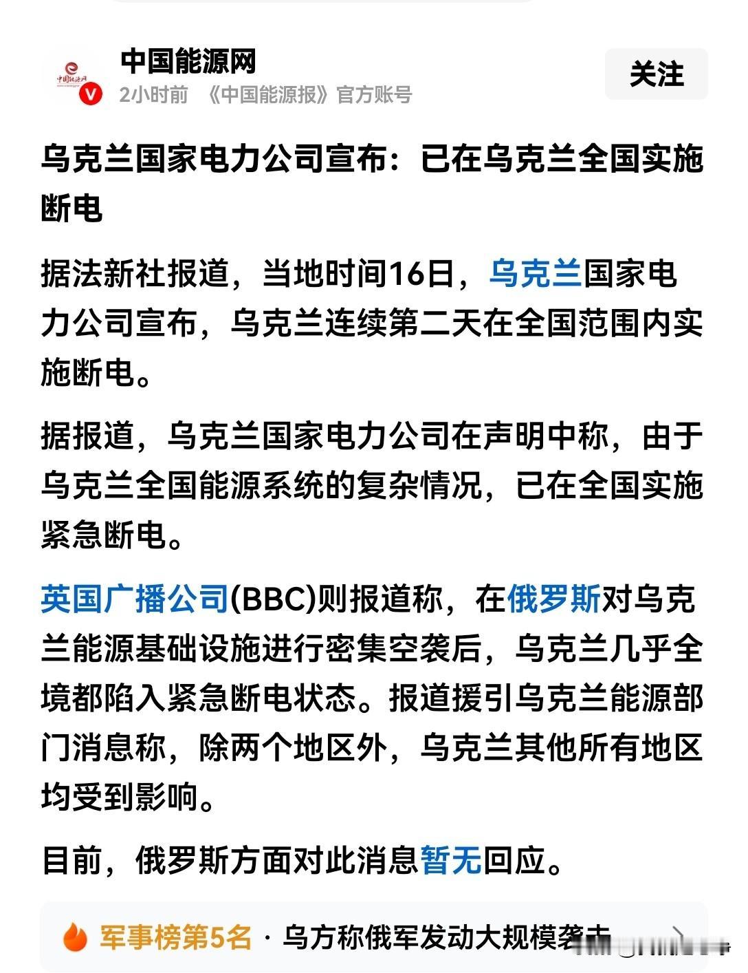 俄军的空袭炸到现在，已经连泽连斯基都不敢出来吹牛了！
据法新社报道称，乌克兰当地