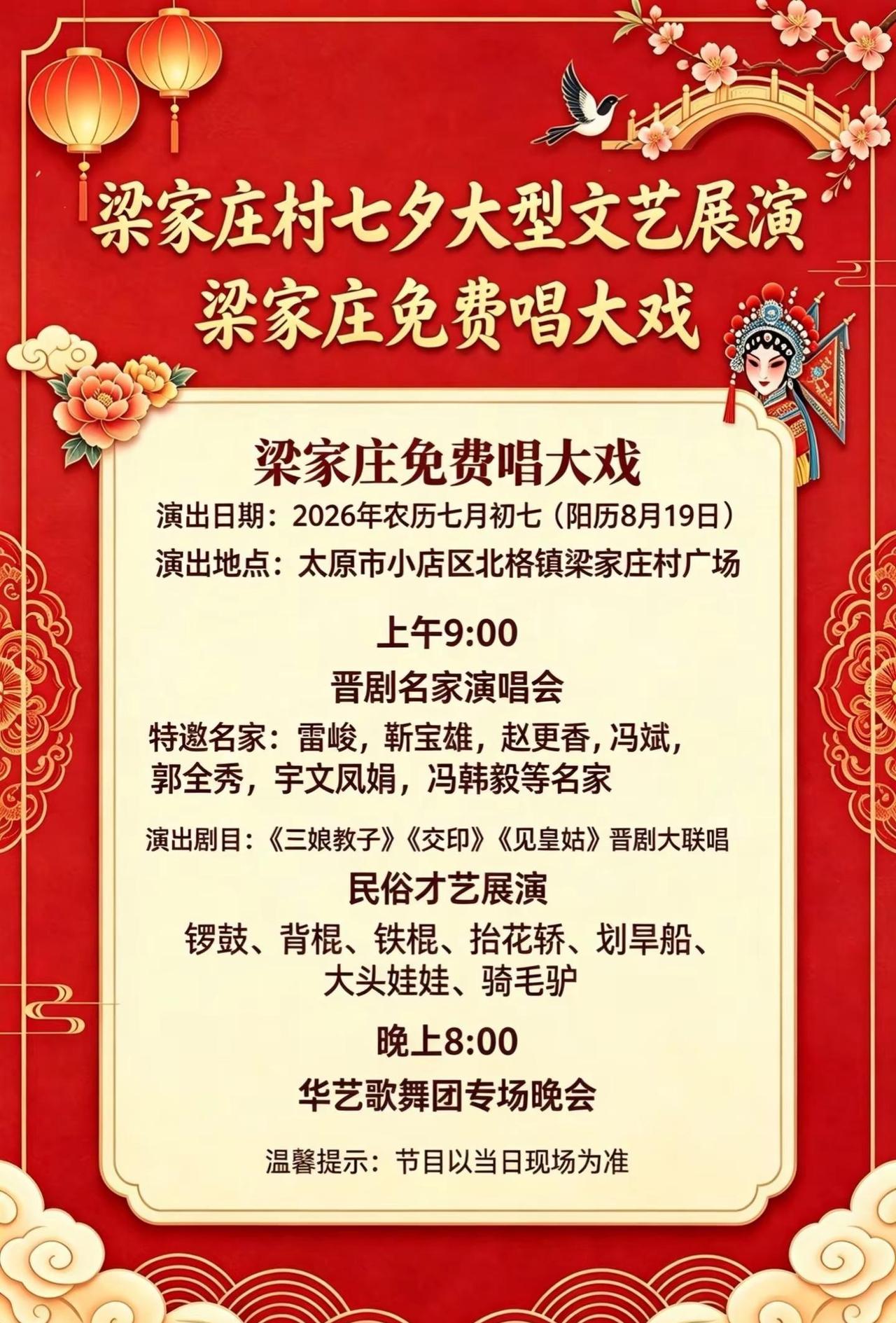 太原市小店区北格镇梁家庄村戏报。戏曲 戏曲表演 地方戏曲文化 谁说戏曲不抖音