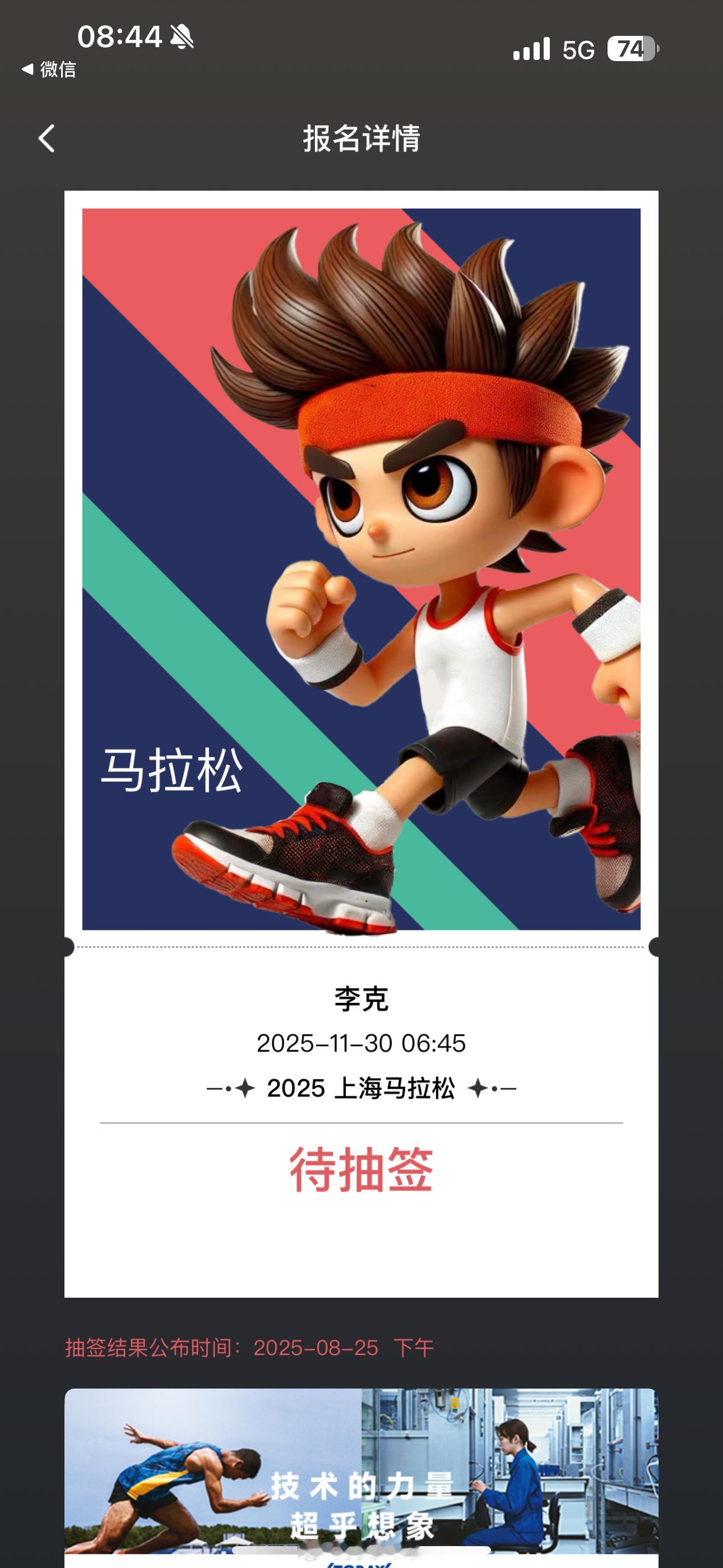 2025 上海马拉松竞赛规程一、主办单位上海市体育总会、黄浦区人民政府、静安区人