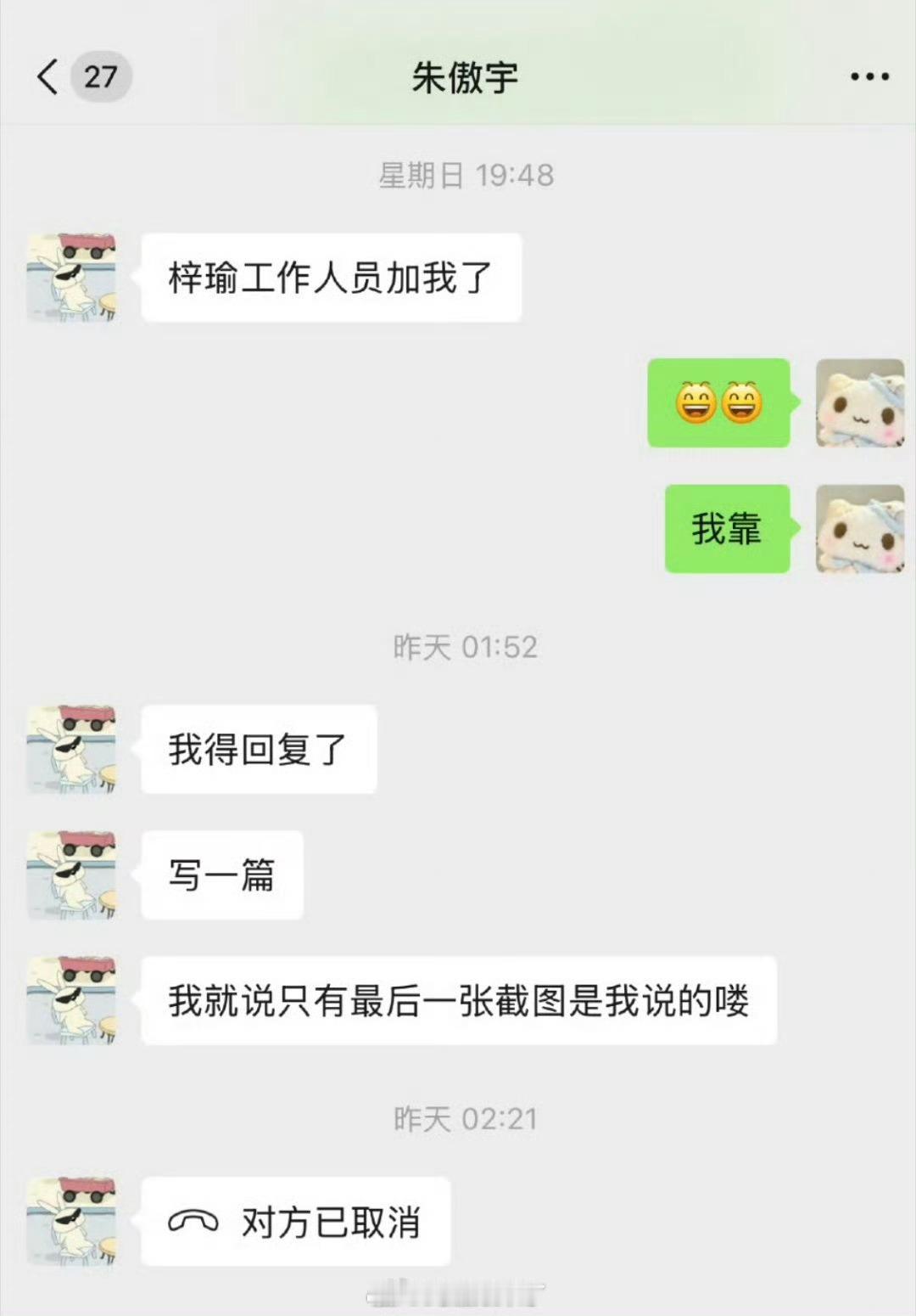 梓渝团队效率还是蛮高的星期天下午扒出了朱，工作人员晚上就加上了微信有这么好的团队