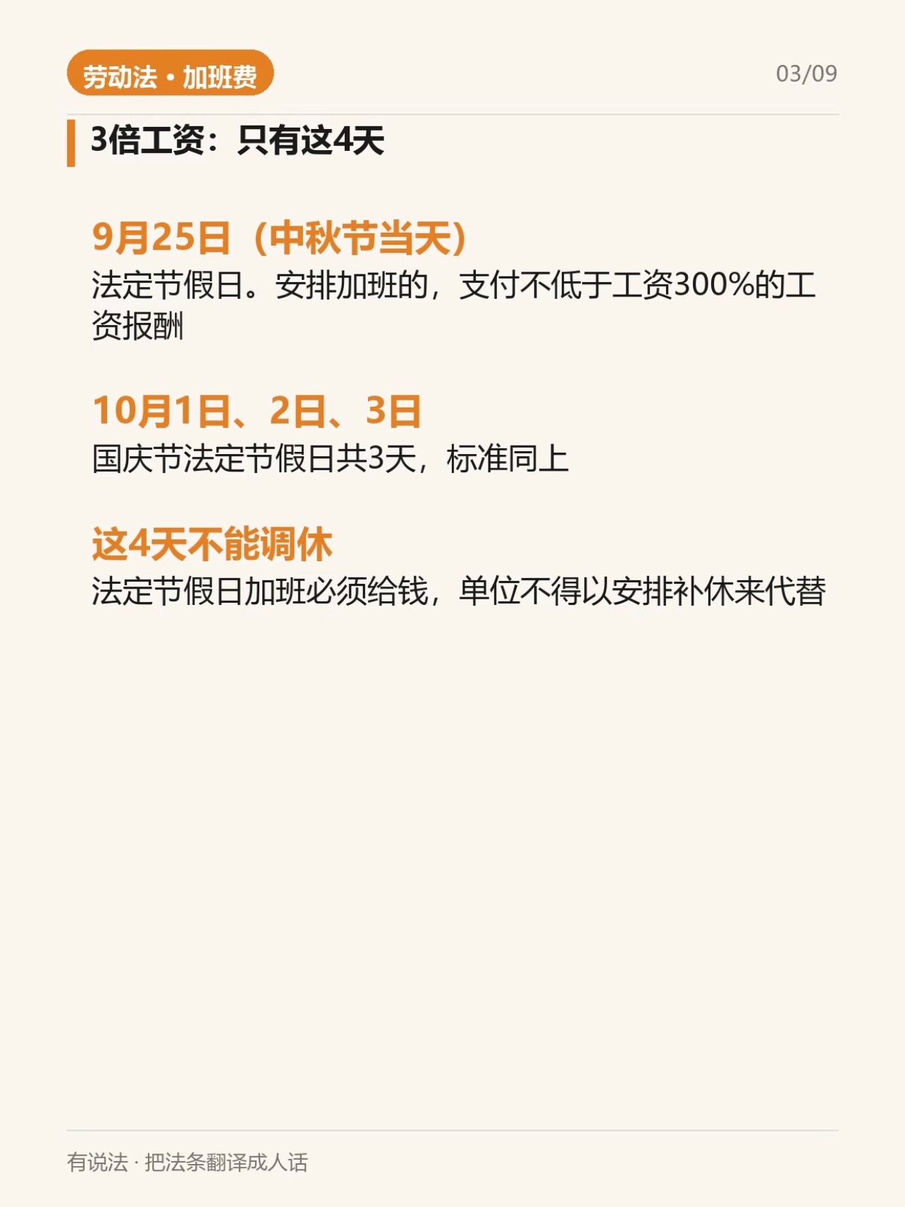 中秋国庆共4天3倍工资中秋国庆共10 天，只有 4 天是法定节假日，上班只能给钱