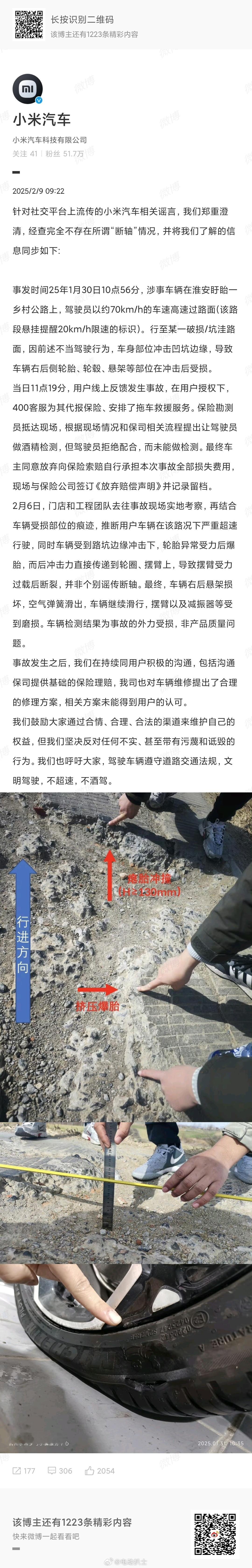 小米汽车官方辟谣断轴  不光是辟谣了，而且有个重要信息是，车主拒绝配合酒精检测，