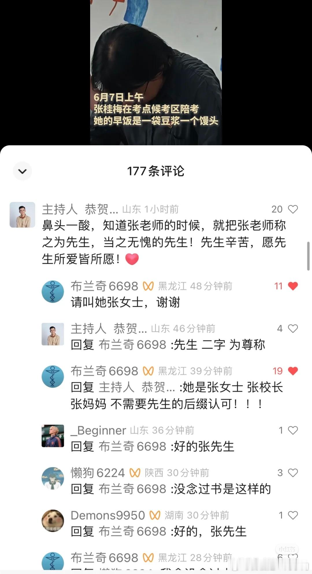 每年张桂梅校长送考视频评论区的必备节目： ​​​