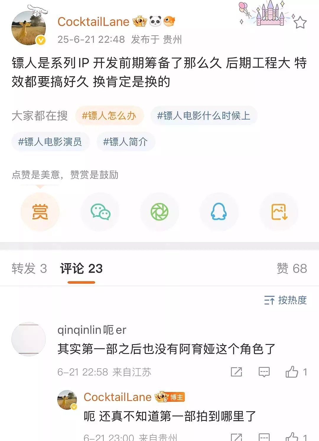镖人ip可以终止了镖人作者目前画了十几年的内容，体量最多也就拍两部电影，这种东西