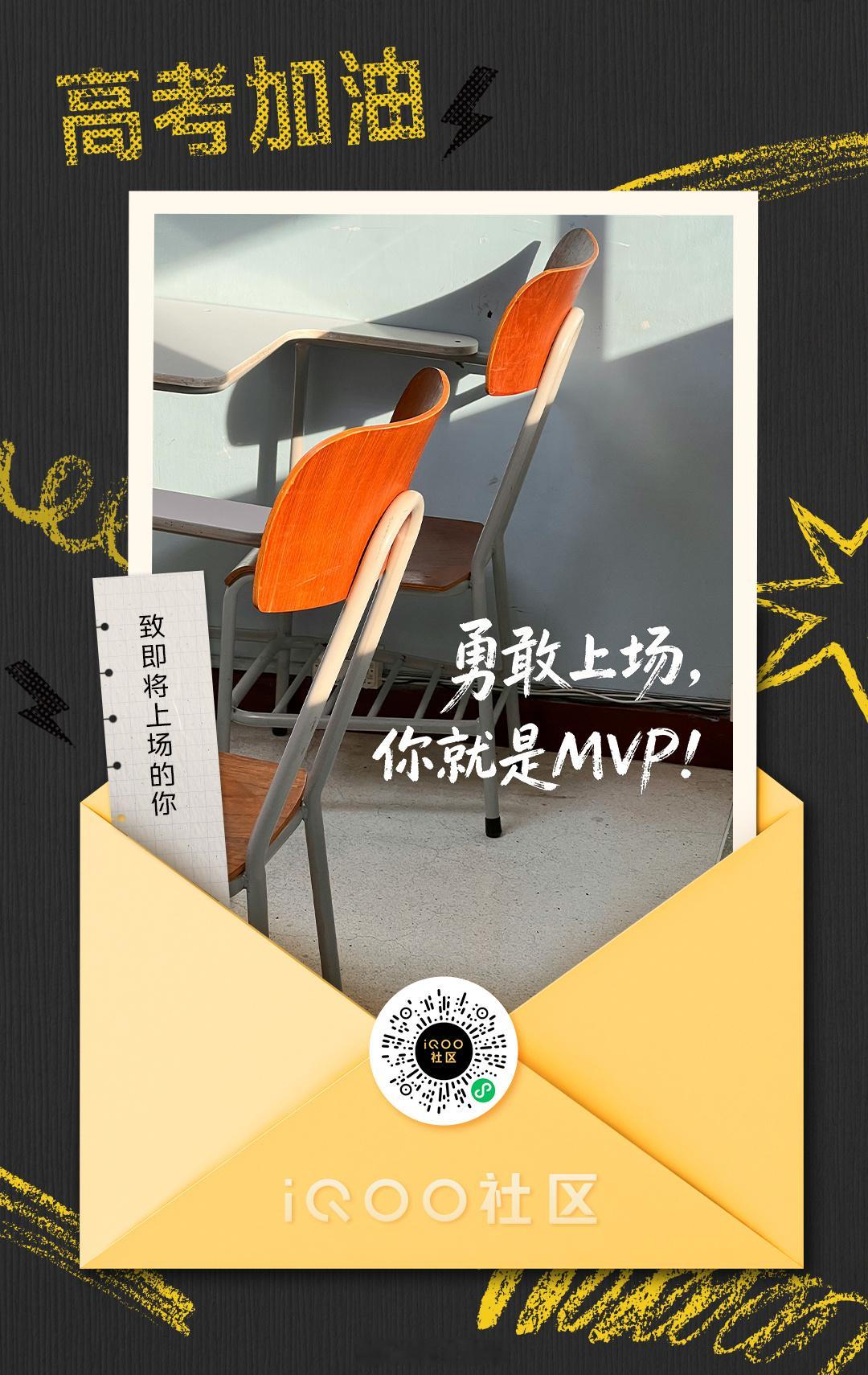 高考是青春的一次收官，却从不是人生唯一答案，所有日夜苦读都在铺垫蜕变，考完解锁人