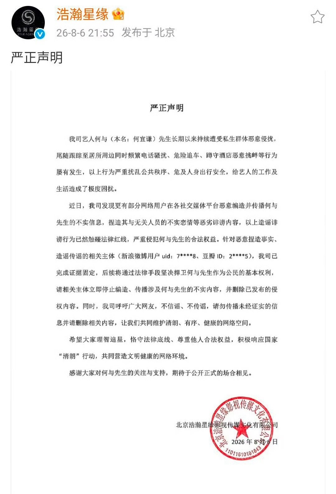 何与公司发表严正声明，ZY的一个都不放过，支持何与维权！！！