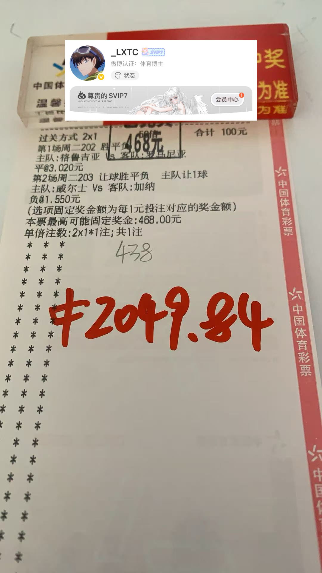 不负众望  连红成功拿下！晚场继续冲锋