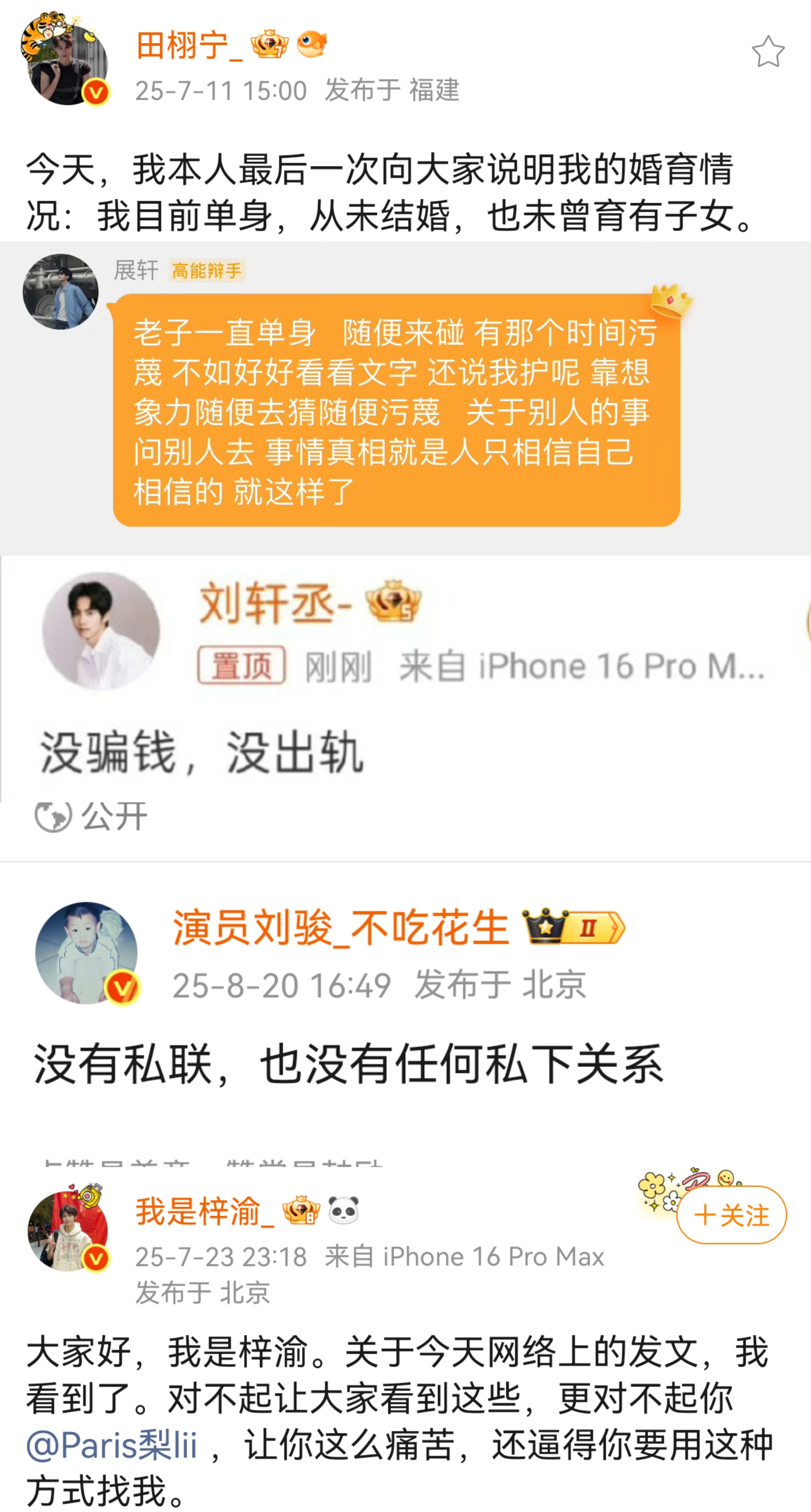 顺h演员回应舆情方式一览 ​​​