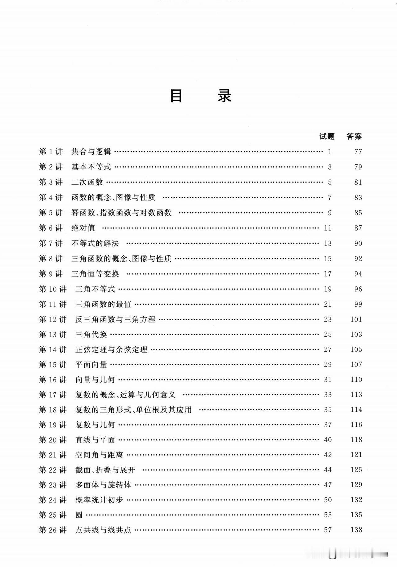 高一数学拓展——竞赛培优30讲汇编
1、集合与逻辑用语
2、基本不等式
3、二次
