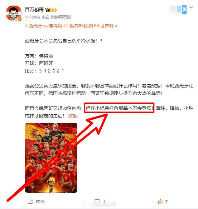亚马尔不首发 赛前就猜到了，亚马尔不过是烟幕弹！小组赛阶段，打佛得角这种级别的球