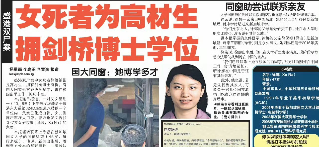 去年的震惊新加坡的父女死亡案，看上去是父亲先去世，女儿精神不正常后饿死（物资撑了