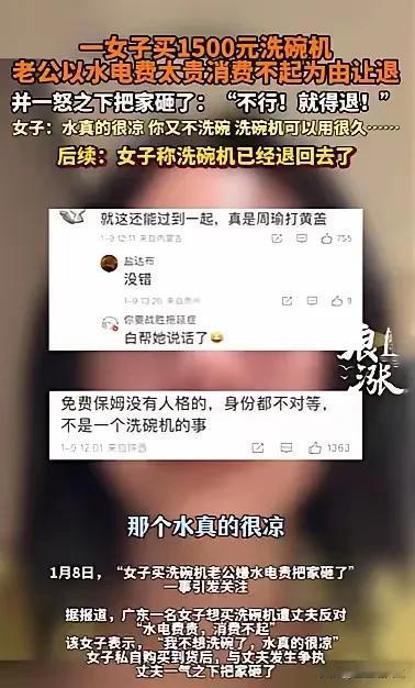 都是洗碗机惹的祸
 
你有没有发现，大家骂洗碗机事件里的女主，根本不是因为一个洗