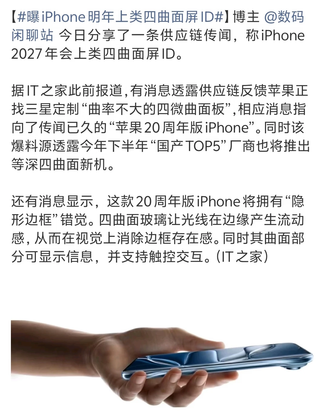 看来曲面屏手机又要重出江湖了😂
