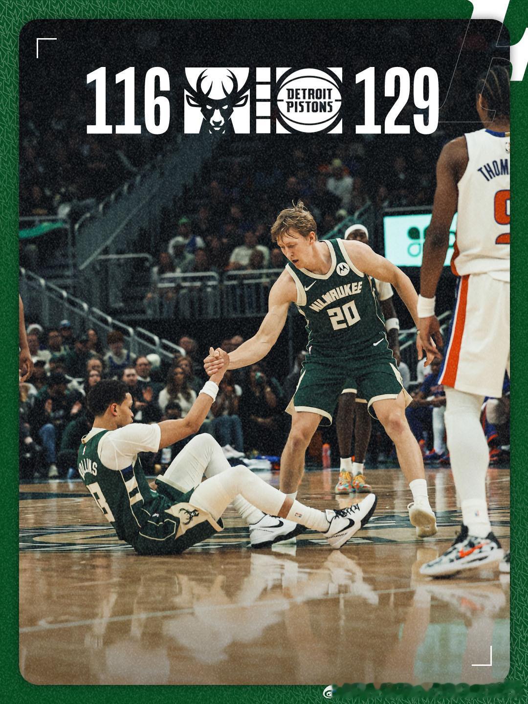 雄鹿不敌活塞遭遇4连败，目前8胜9负排在东部第11