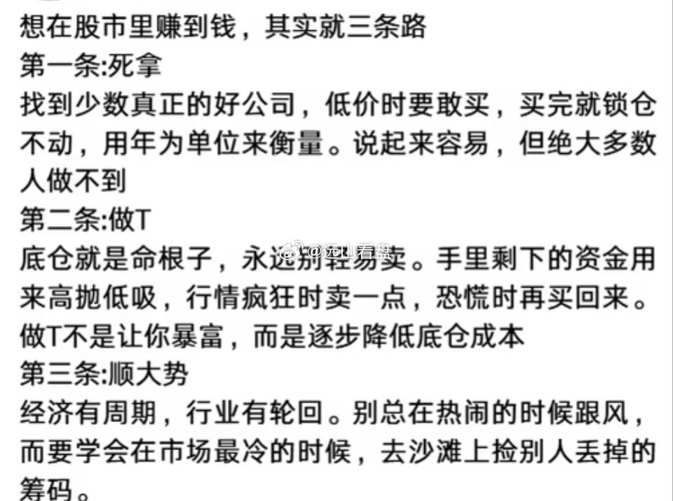 普通人想在股市赚钱，学会这三条就好 ​​​
